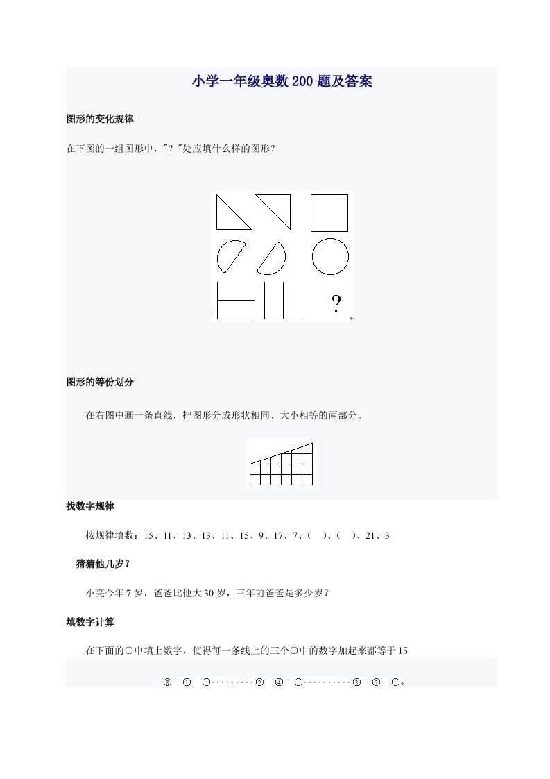 小学一年级奥数200题及答案 - 新网知识库-新网知识库