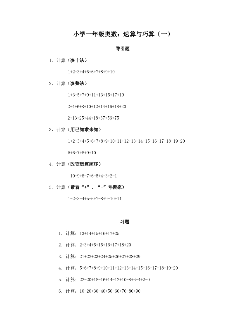小学一年级奥数、-速算与巧算(一)(1) - 新网知识库-新网知识库