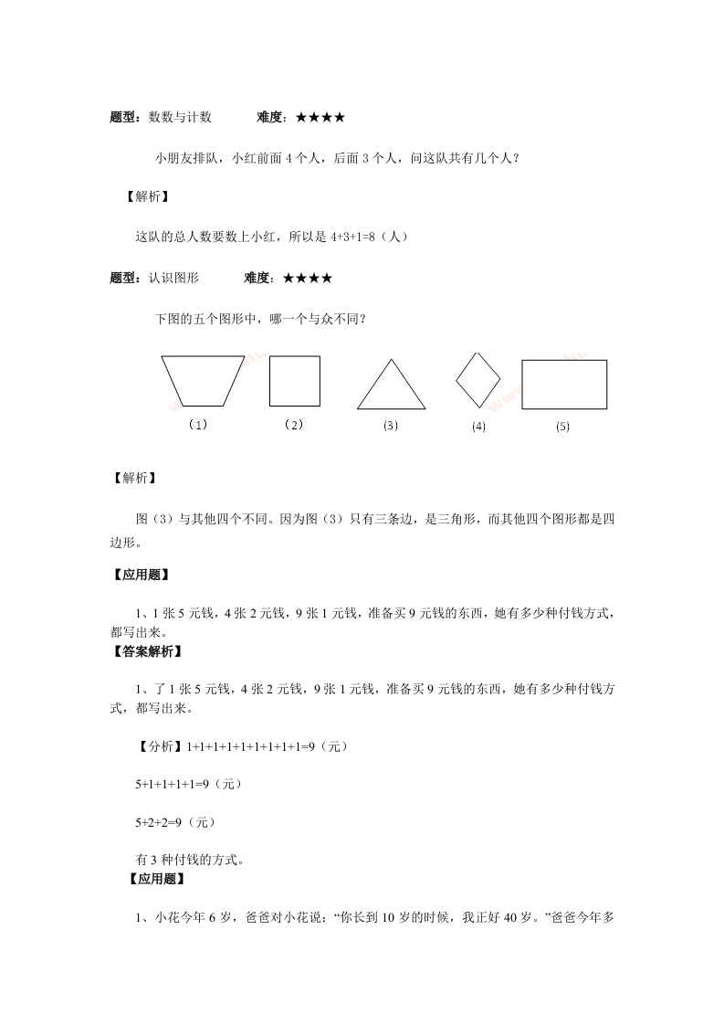 小学一年级奥数举一反三练习题 - 新网知识库-新网知识库