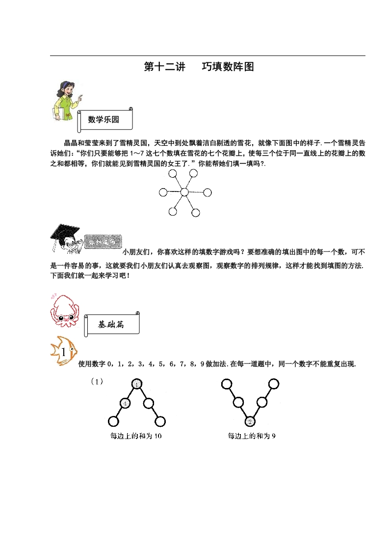 小学一年级奥数学习-一年级-教案-第十二讲-巧填数阵图-学生(1) - 新网知识库-新网知识库
