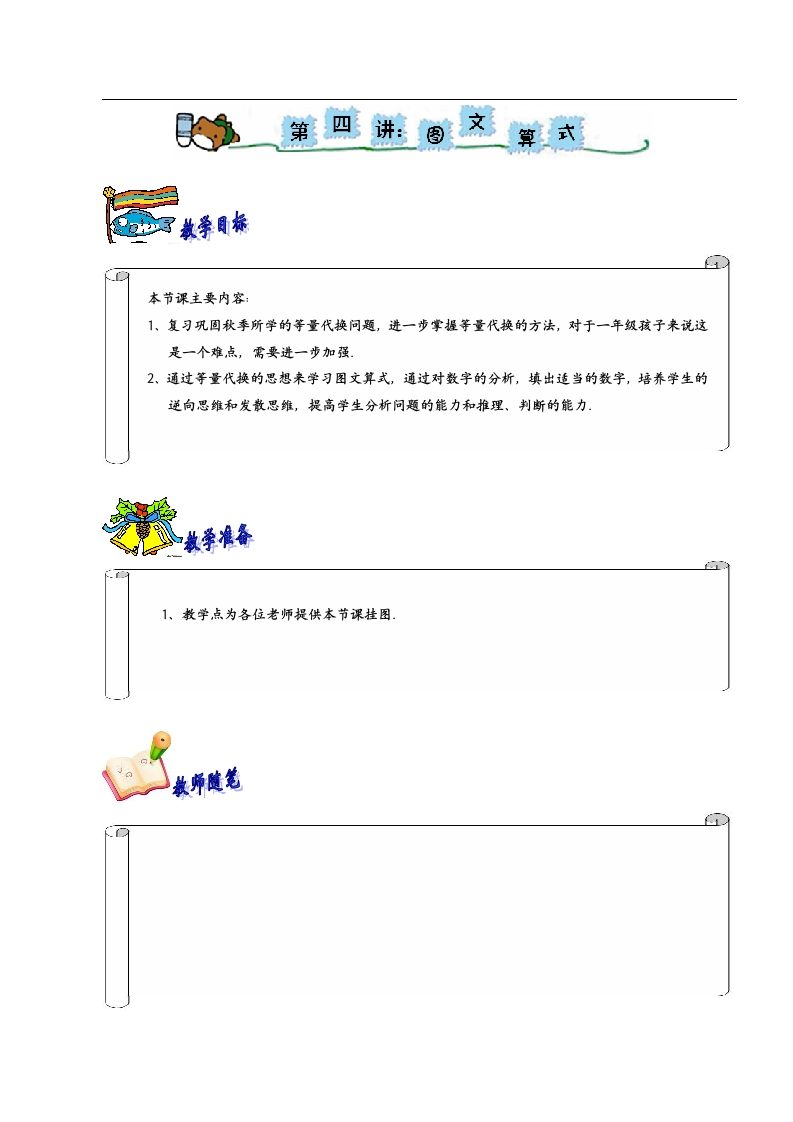 小学一年级奥数学习-一年级-教案-第四讲-等量代换 - 新网知识库-新网知识库