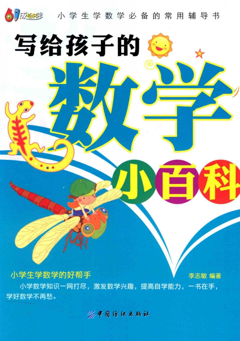 小学一年级奥数学习-写给孩子的数学小百科 - 新网知识库-新网知识库