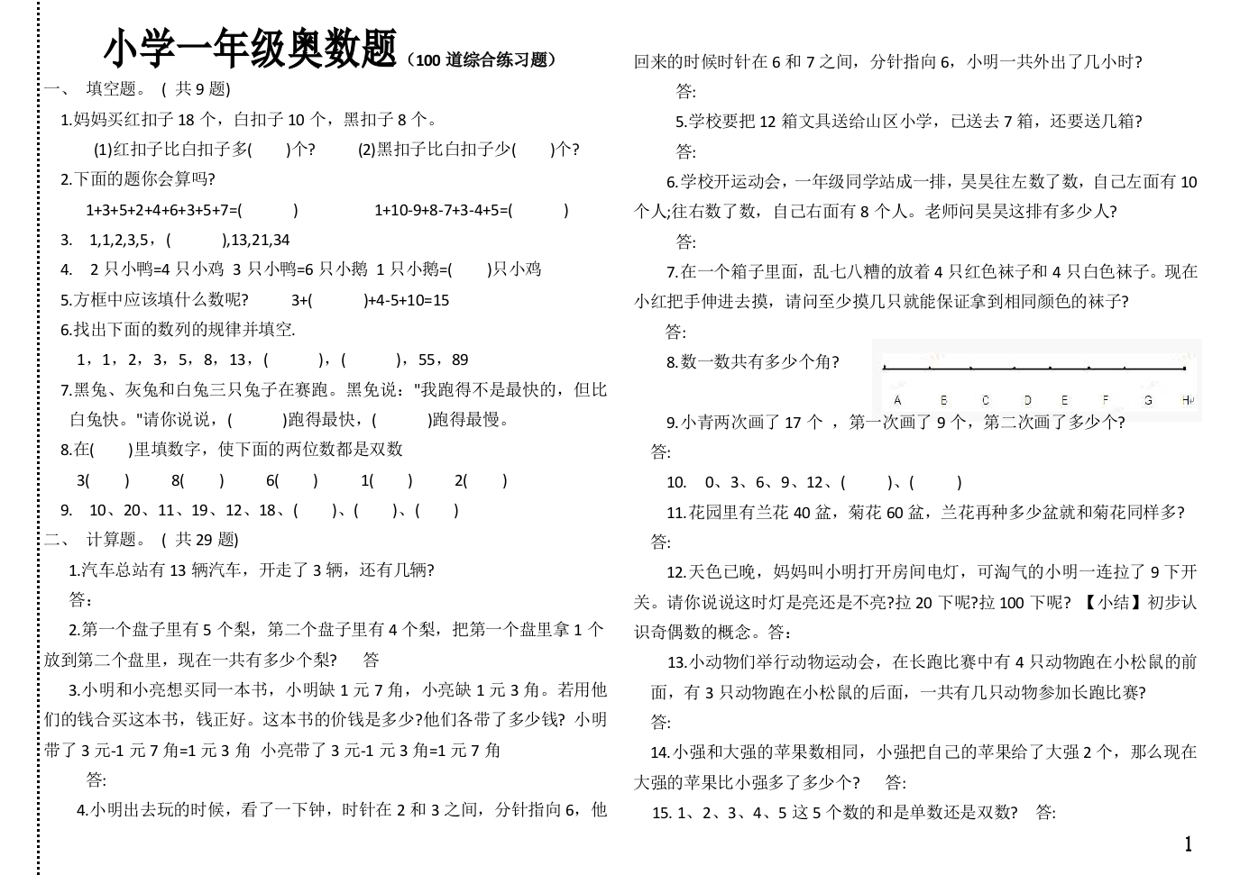 小学一年级奥数学习-复习试题(1) - 新网知识库-新网知识库