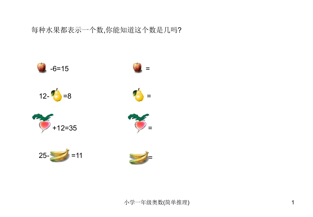 小学一年级奥数学习-奥数-简单推理 - 新网知识库-新网知识库
