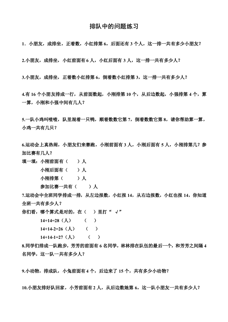 小学一年级奥数学习-奥数排队中的问题练习 - 新网知识库-新网知识库