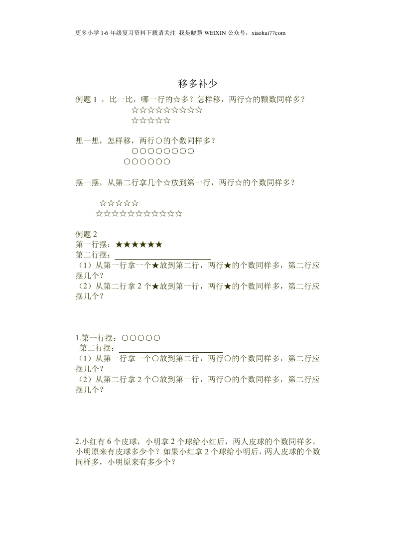 小学一年级奥数学习-奥数移多补少 - 新网知识库-新网知识库