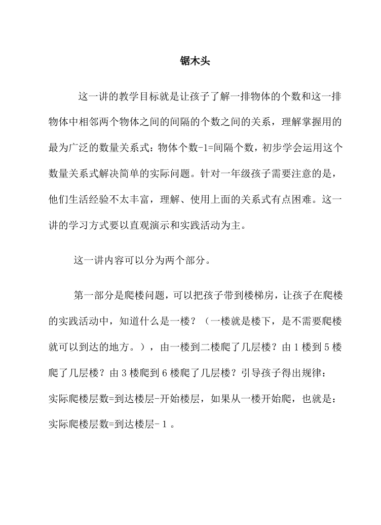 小学一年级奥数学习-奥数锯木头 - 新网知识库-新网知识库