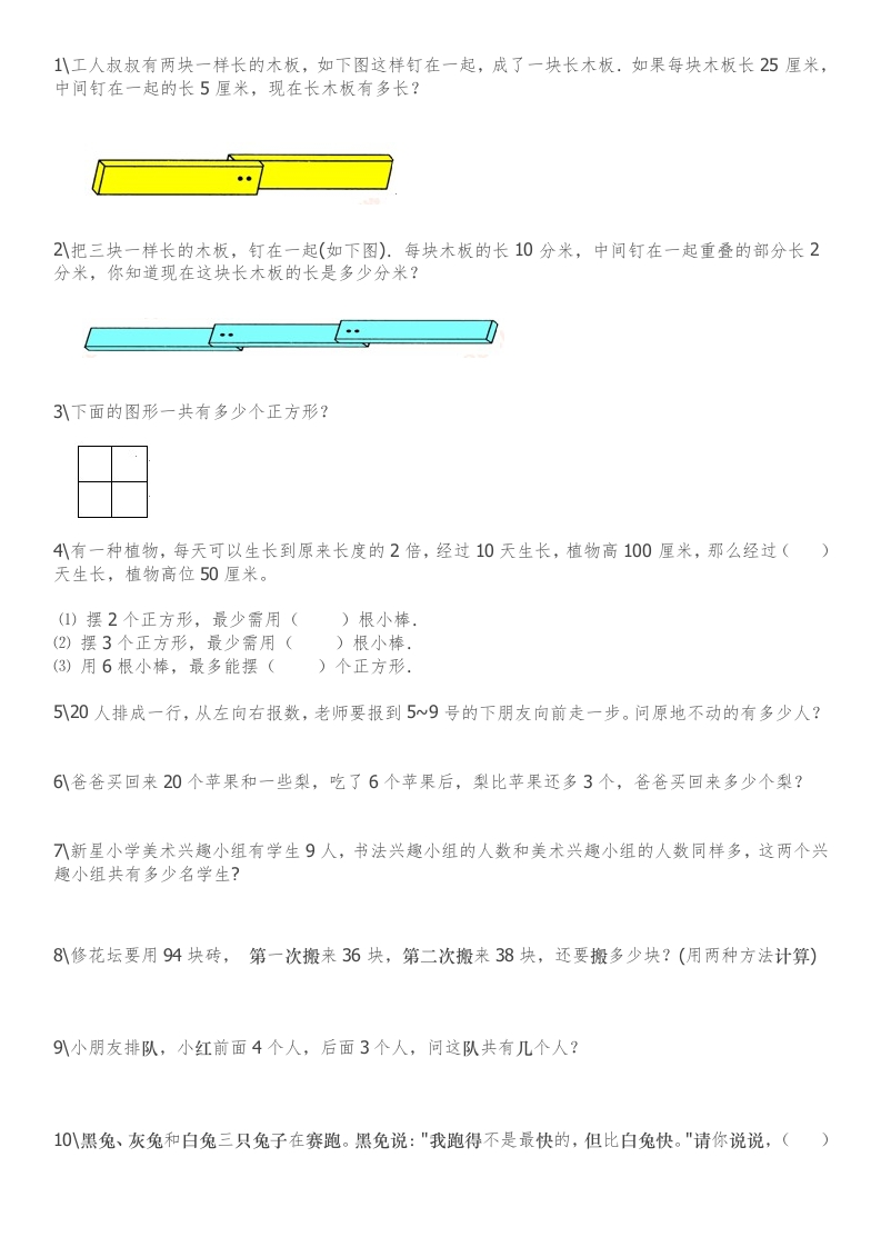 小学一年级奥数学习-奥数题难题汇总(1) - 新网知识库-新网知识库