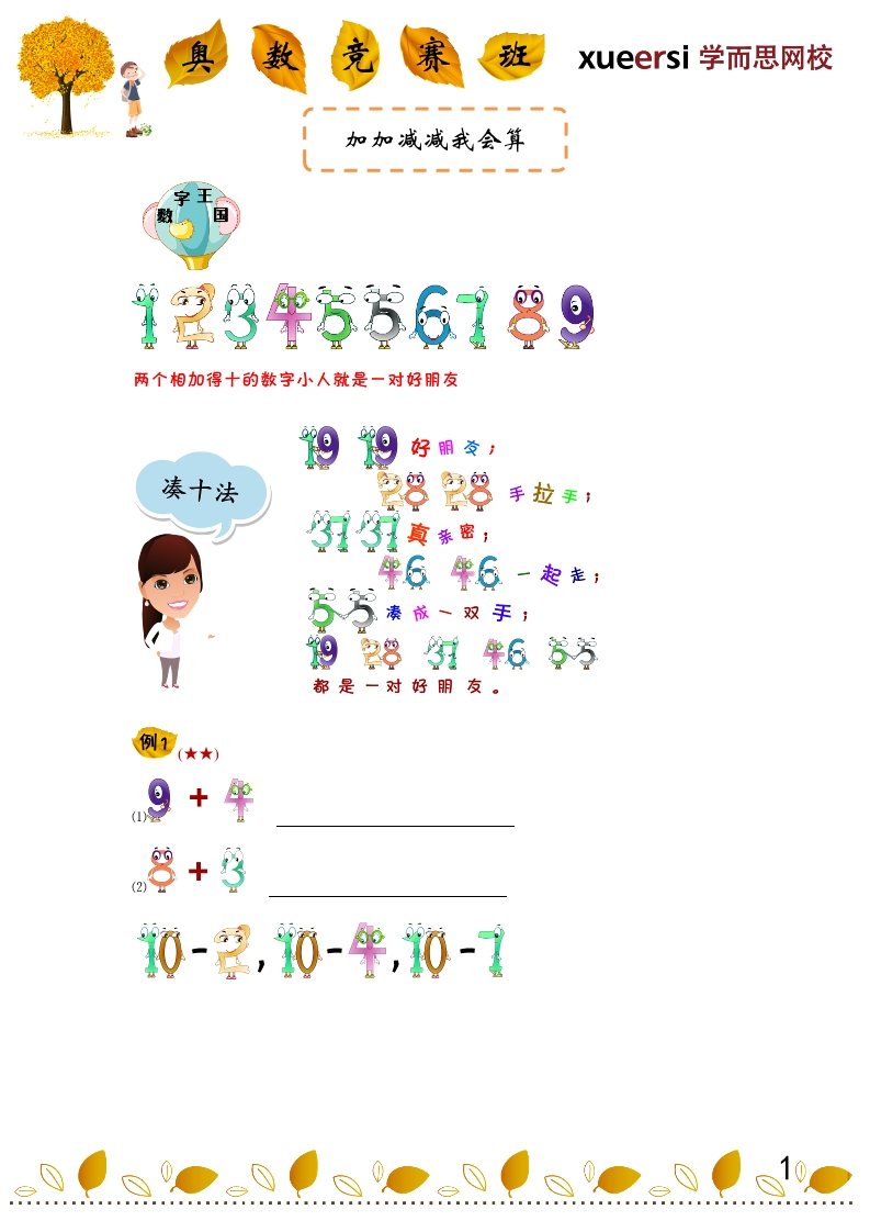 小学一年级奥数学习-学而思一年级奥数讲义 - 新网知识库-新网知识库