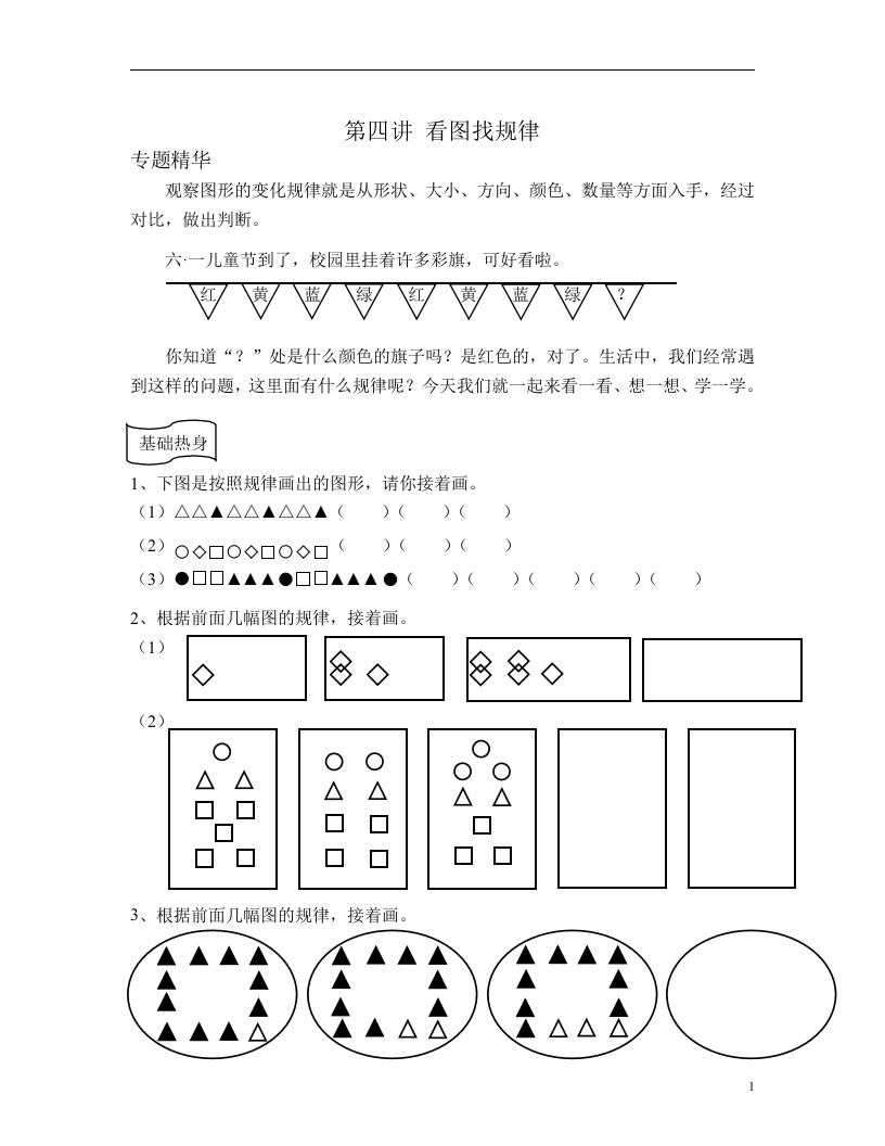 小学一年级奥数学习-第四讲-看图找规律(一年级奥数)(1) - 新网知识库-新网知识库