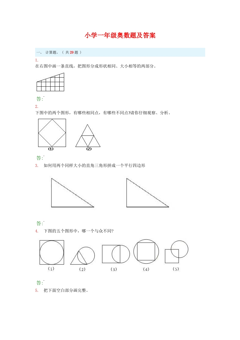 小学一年级奥数题及答案(1) - 新网知识库-新网知识库