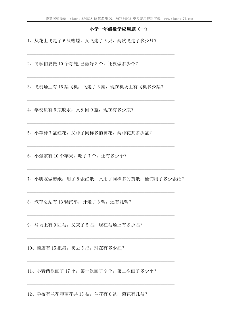 小学一年级应用题练习(十套题)39页 - 新网知识库-新网知识库