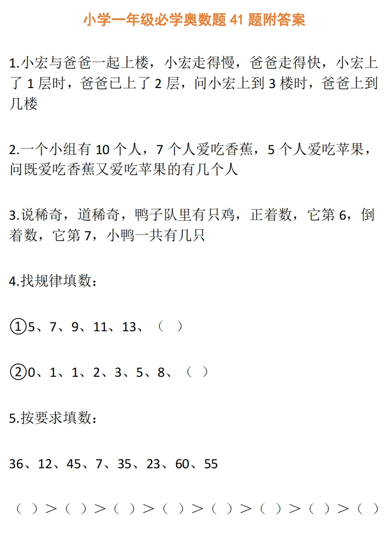 小学一年级必学奥数题41题附答案 - 新网知识库-新网知识库