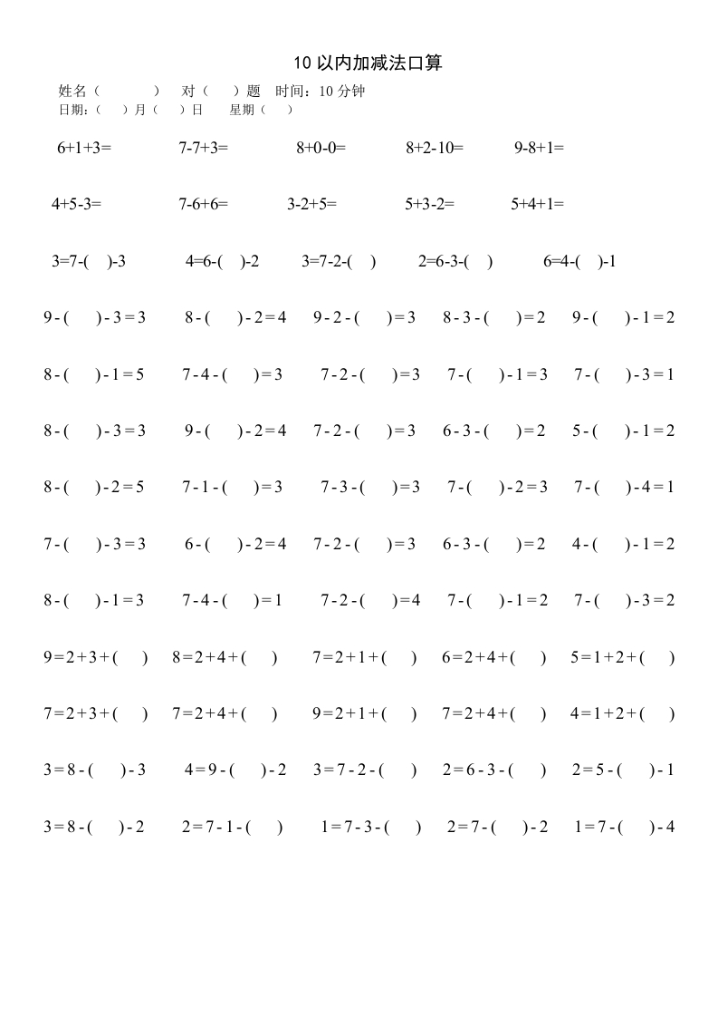 小学一年级数学上册十以内加减法运算练习题 - 新网知识库-新网知识库