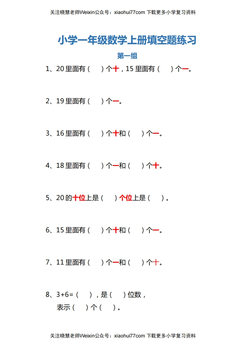 小学一年级数学上册填空题练习 - 新网知识库-新网知识库