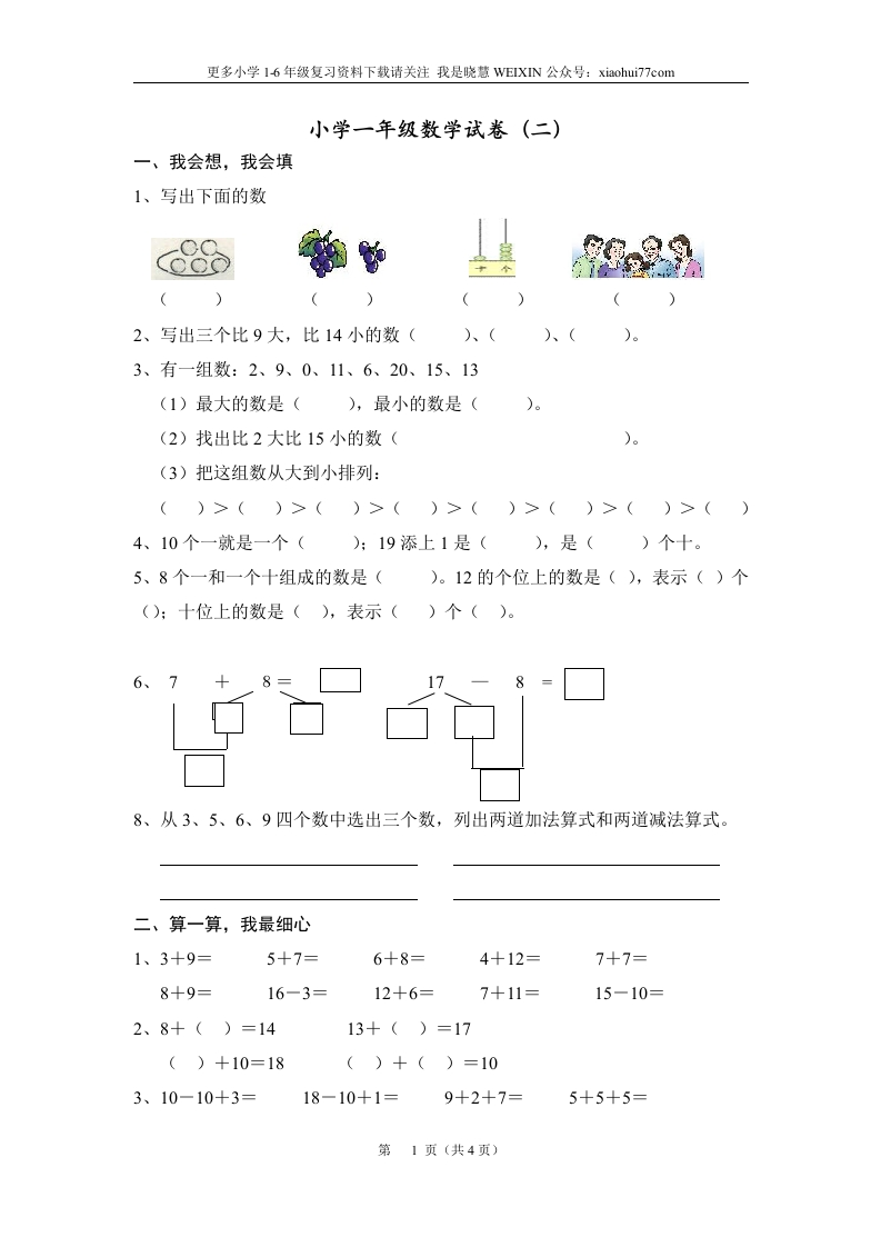 小学一年级数学上册试卷(完整打印版) - 新网知识库-新网知识库