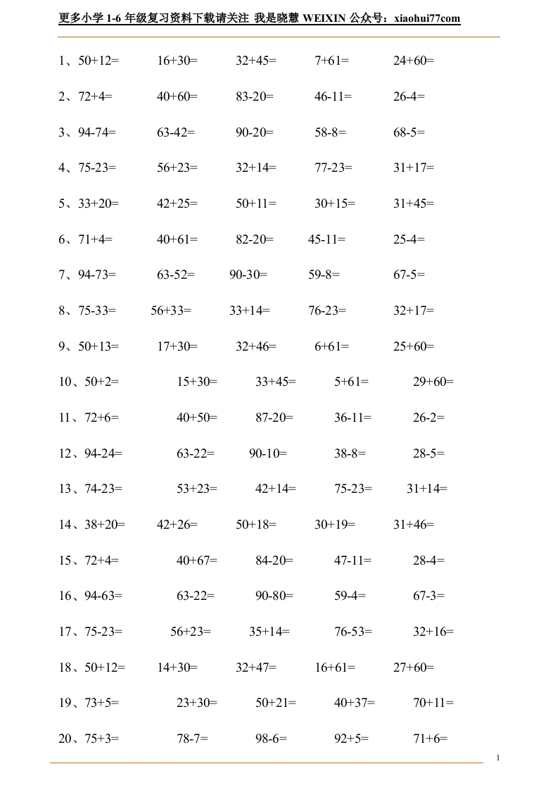 小学一年级数学口算题大全(1000多道) - 新网知识库-新网知识库