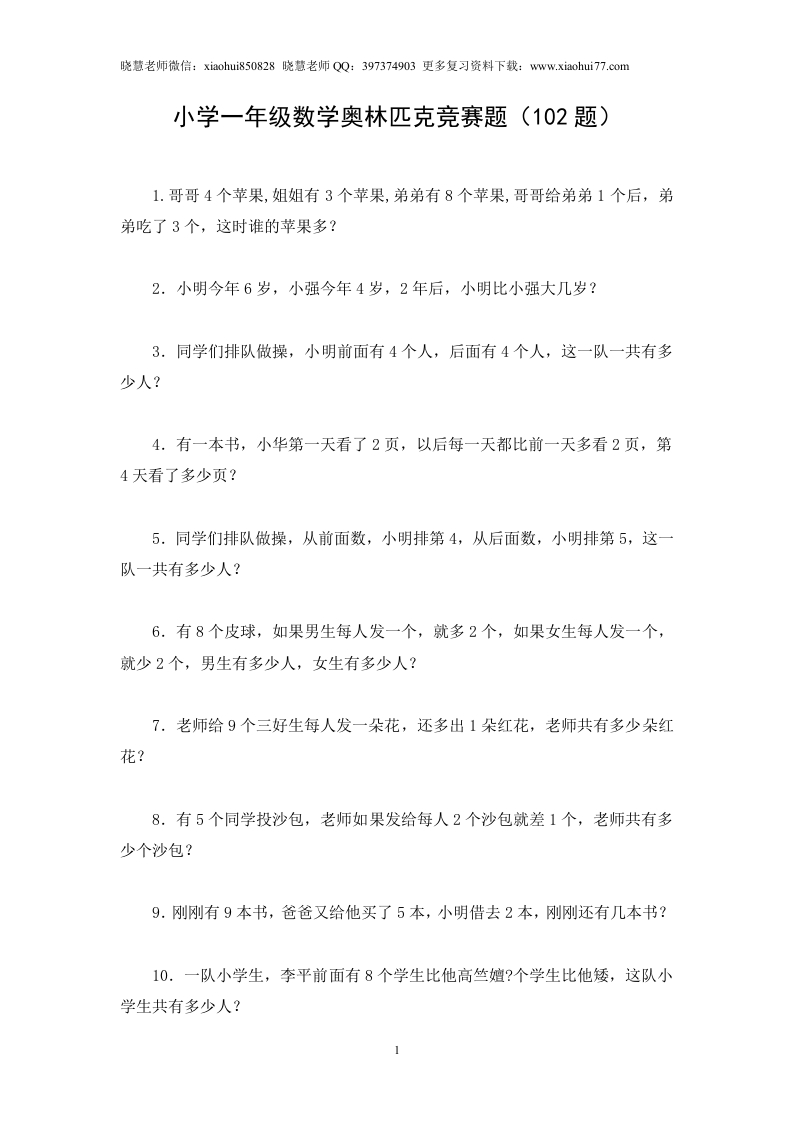 小学一年级数学奥林匹克竞赛题(102题) - 新网知识库-新网知识库