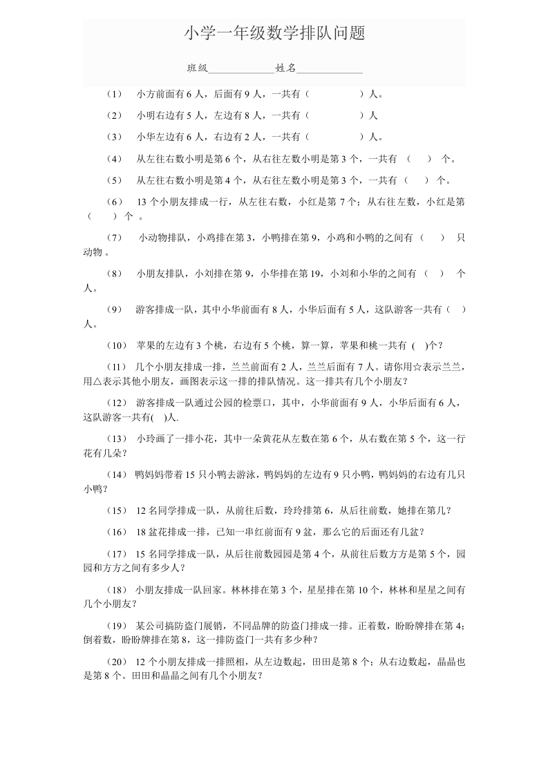 小学一年级数学排队问题 - 新网知识库-新网知识库