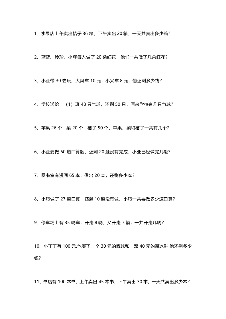 小学一年级数学暑假应用题200道 - 新网知识库-新网知识库