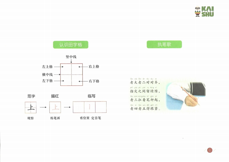 小学一年级语文-新课标硬笔书法学习精品资料 - 新网知识库-新网知识库
