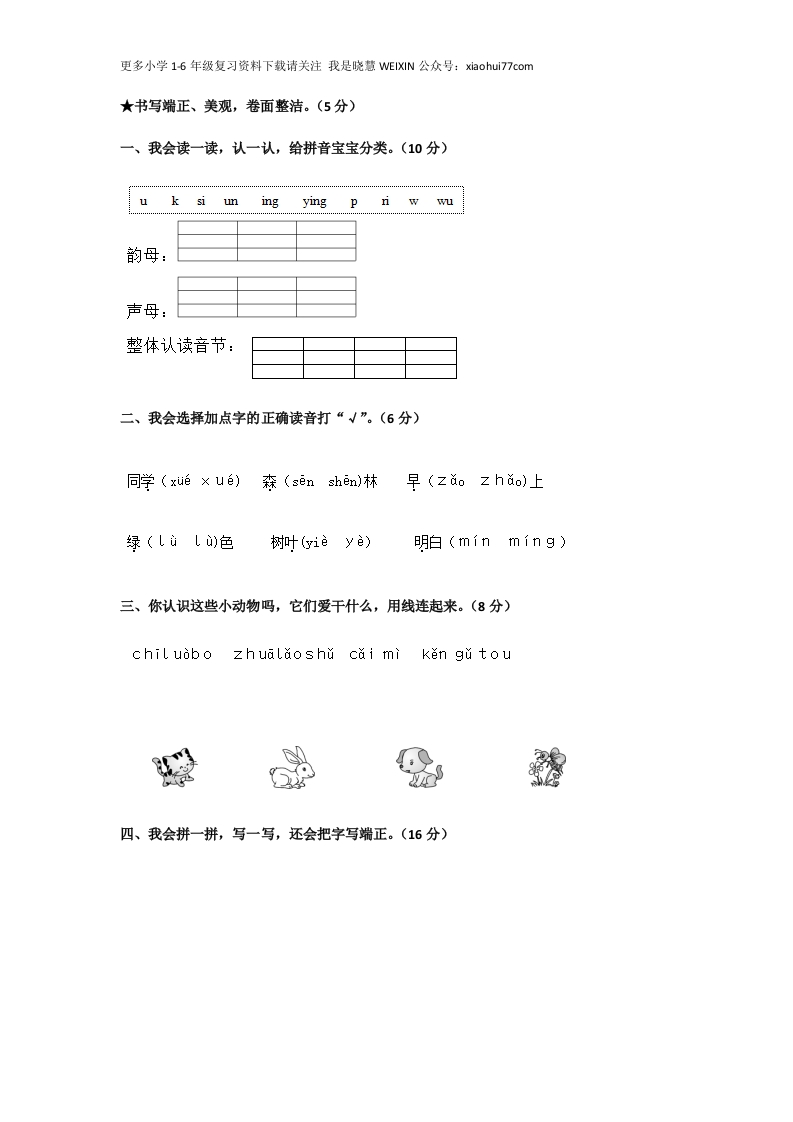 小学一年级语文上册期末考试试卷及答案2 - 新网知识库-新网知识库
