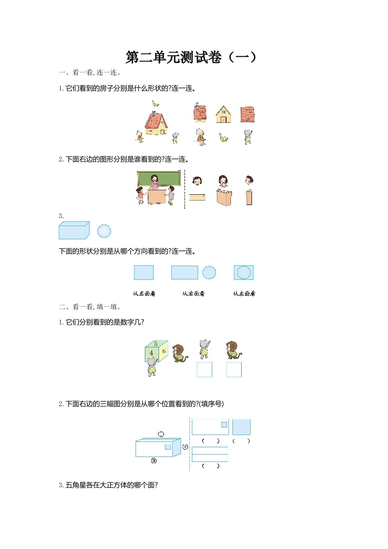 小学三年级上册-北师大版数学第二单元测试A卷含答案 - 新网知识库-新网知识库