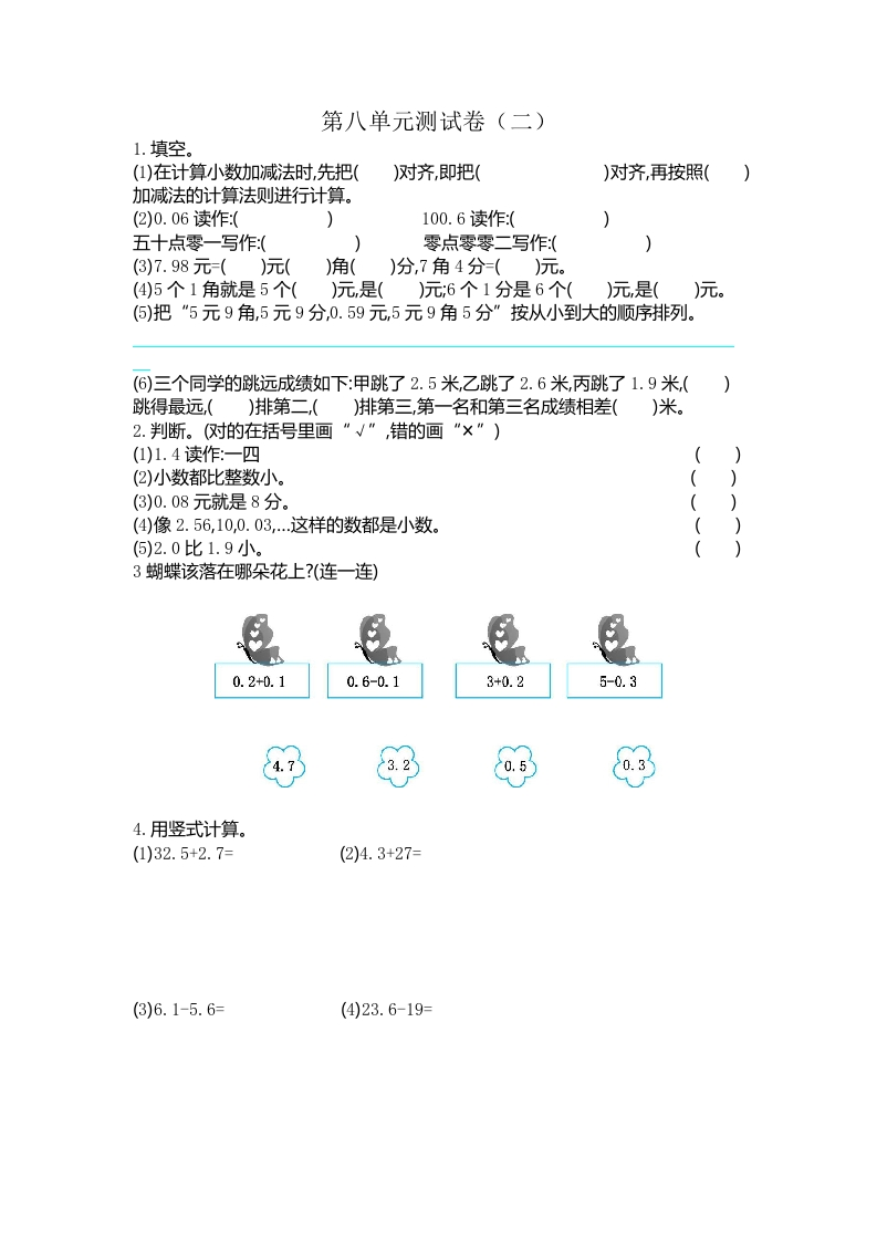 小学三年级上册-北师大版数学第八单元测试B卷含答案 - 新网知识库-新网知识库