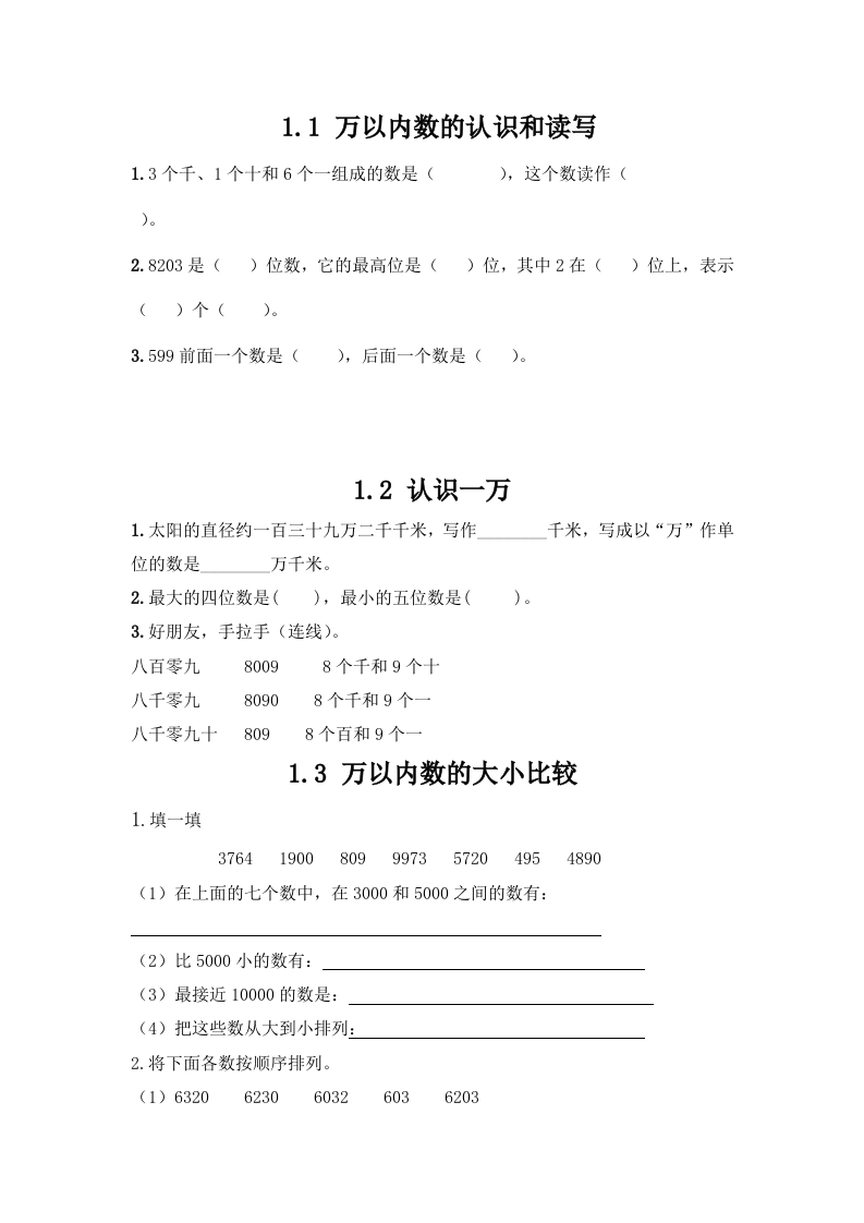 小学三年级上册冀教版单元测试卷数学一单元课时：1含答案 - 新网知识库-新网知识库