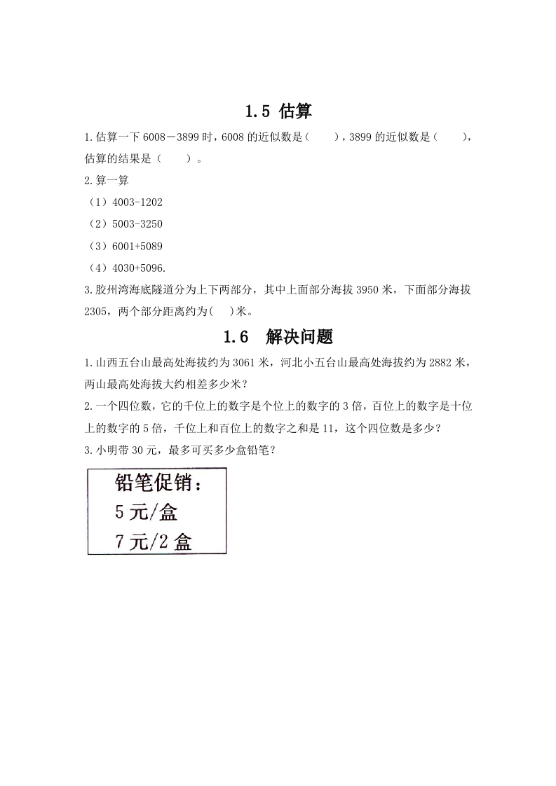 小学三年级上册冀教版单元测试卷数学一单元课时：2含答案 - 新网知识库-新网知识库