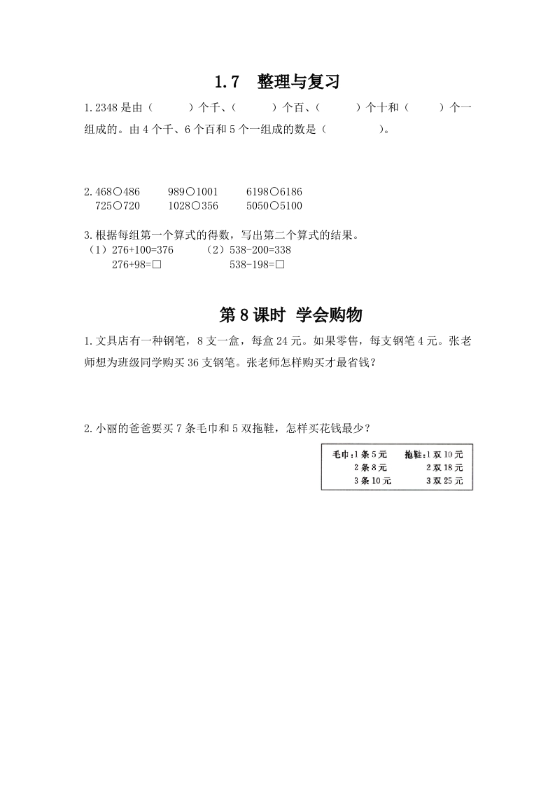 小学三年级上册冀教版单元测试卷数学一单元课时：3含答案 - 新网知识库-新网知识库