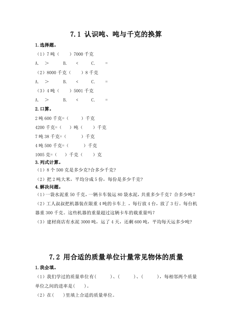 小学三年级上册冀教版单元测试卷数学七单元课时：1含答案 - 新网知识库-新网知识库