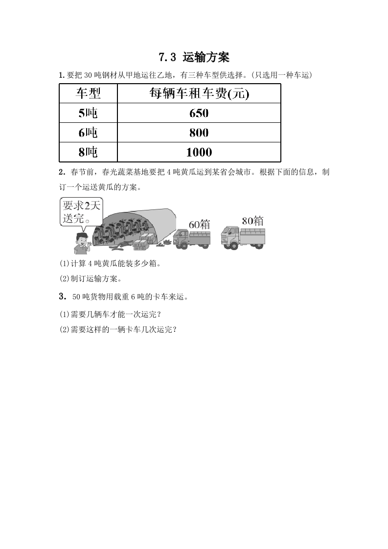 小学三年级上册冀教版单元测试卷数学七单元课时：2含答案 - 新网知识库-新网知识库
