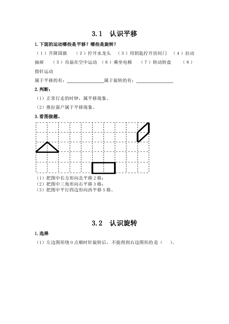 小学三年级上册冀教版单元测试卷数学三单元课时：1含答案 - 新网知识库-新网知识库