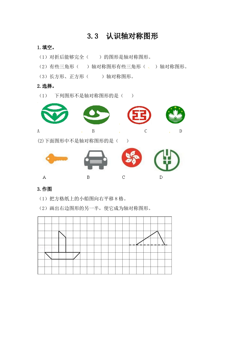 小学三年级上册冀教版单元测试卷数学三单元课时：2含答案 - 新网知识库-新网知识库