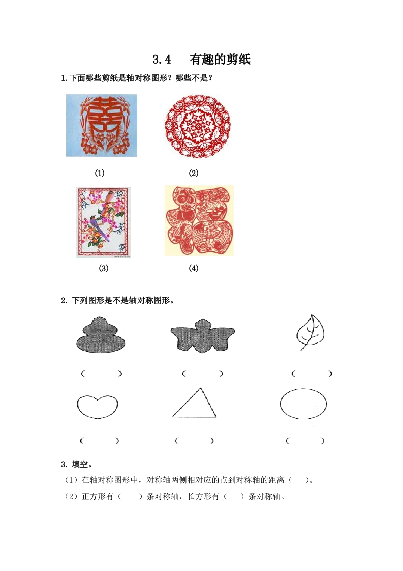 小学三年级上册冀教版单元测试卷数学三单元课时：3含答案 - 新网知识库-新网知识库