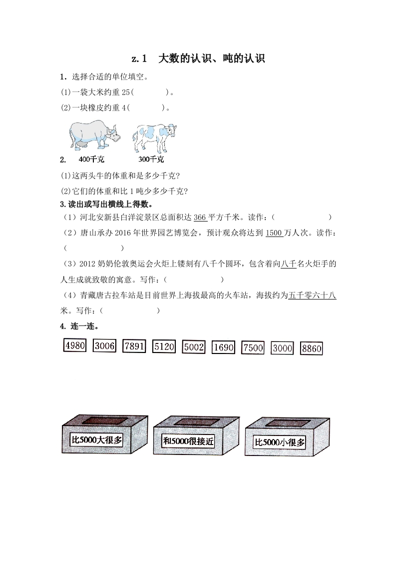 小学三年级上册冀教版单元测试卷数学九单元课时.总复习1含答案 - 新网知识库-新网知识库