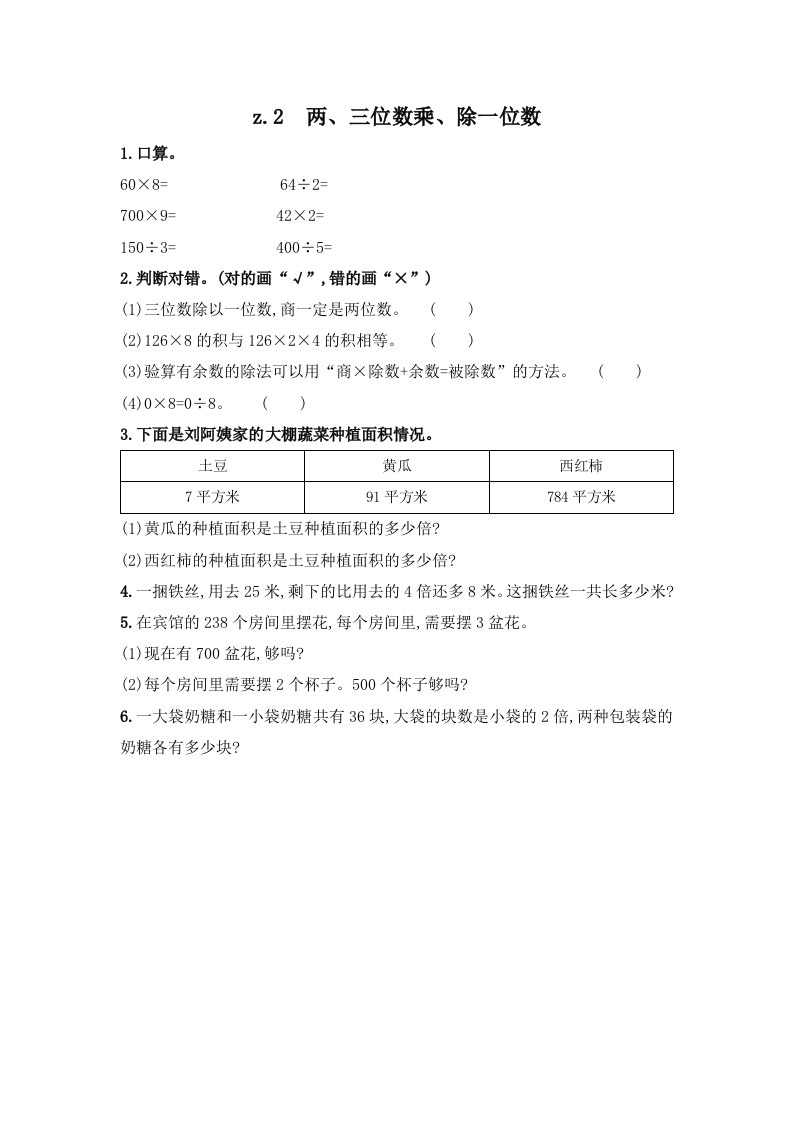 小学三年级上册冀教版单元测试卷数学九单元课时.总复习2含答案 - 新网知识库-新网知识库