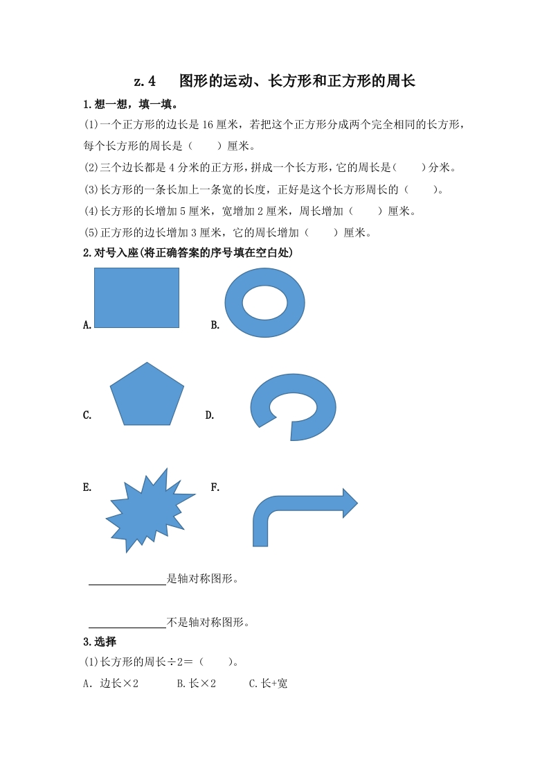 小学三年级上册冀教版单元测试卷数学九单元课时.总复习4含答案 - 新网知识库-新网知识库