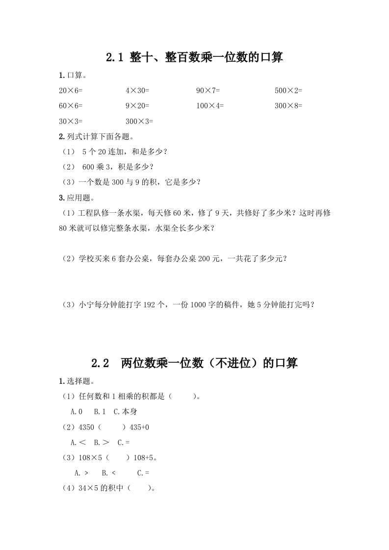 小学三年级上册冀教版单元测试卷数学二单元课时.1含答案 - 新网知识库-新网知识库