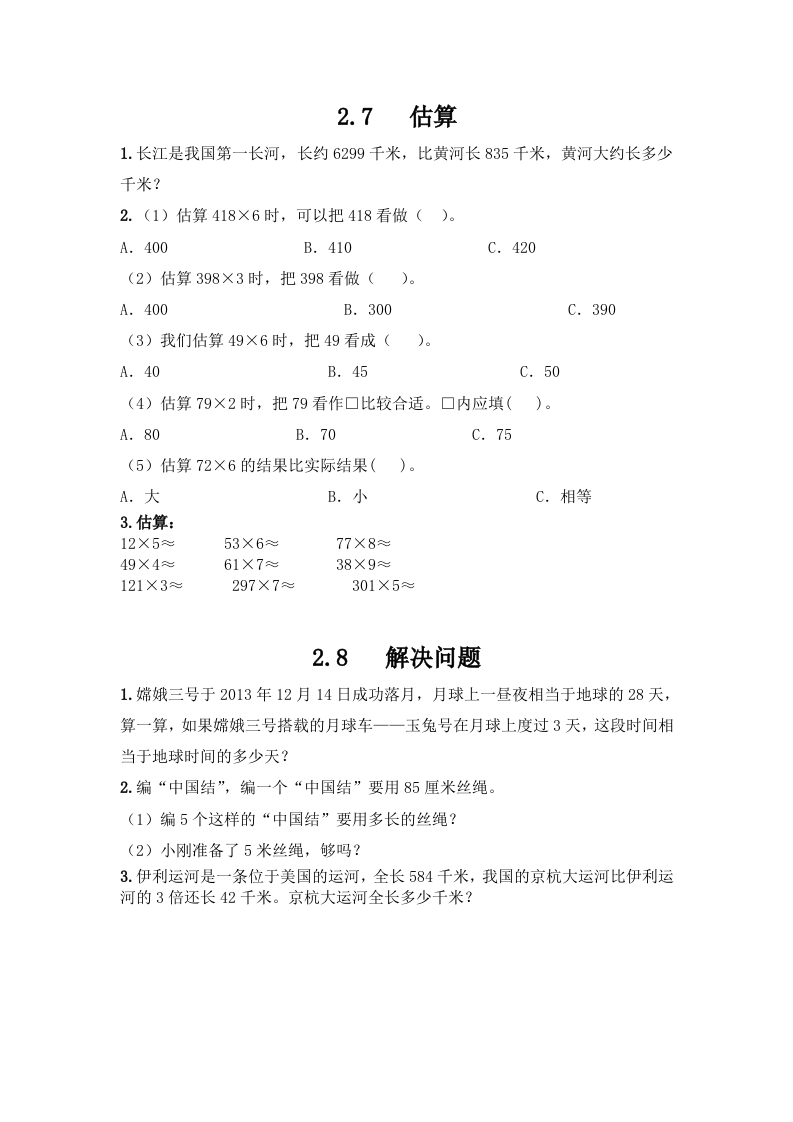 小学三年级上册冀教版单元测试卷数学二单元课时.4含答案 - 新网知识库-新网知识库