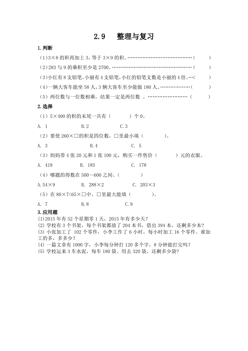 小学三年级上册冀教版单元测试卷数学二单元课时.5含答案 - 新网知识库-新网知识库