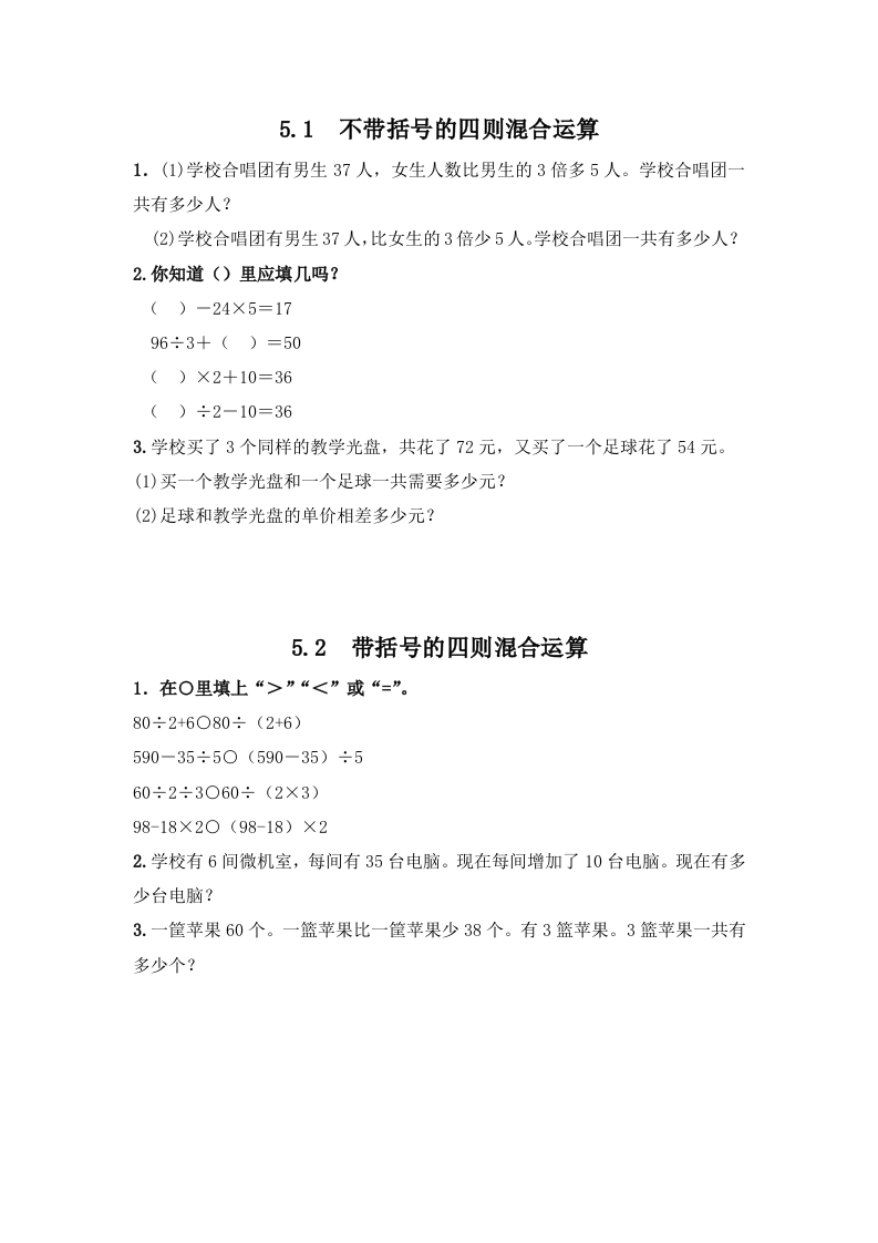 小学三年级上册冀教版单元测试卷数学五单元课时：1含答案 - 新网知识库-新网知识库