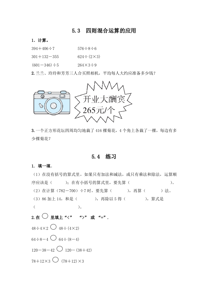 小学三年级上册冀教版单元测试卷数学五单元课时：2含答案 - 新网知识库-新网知识库