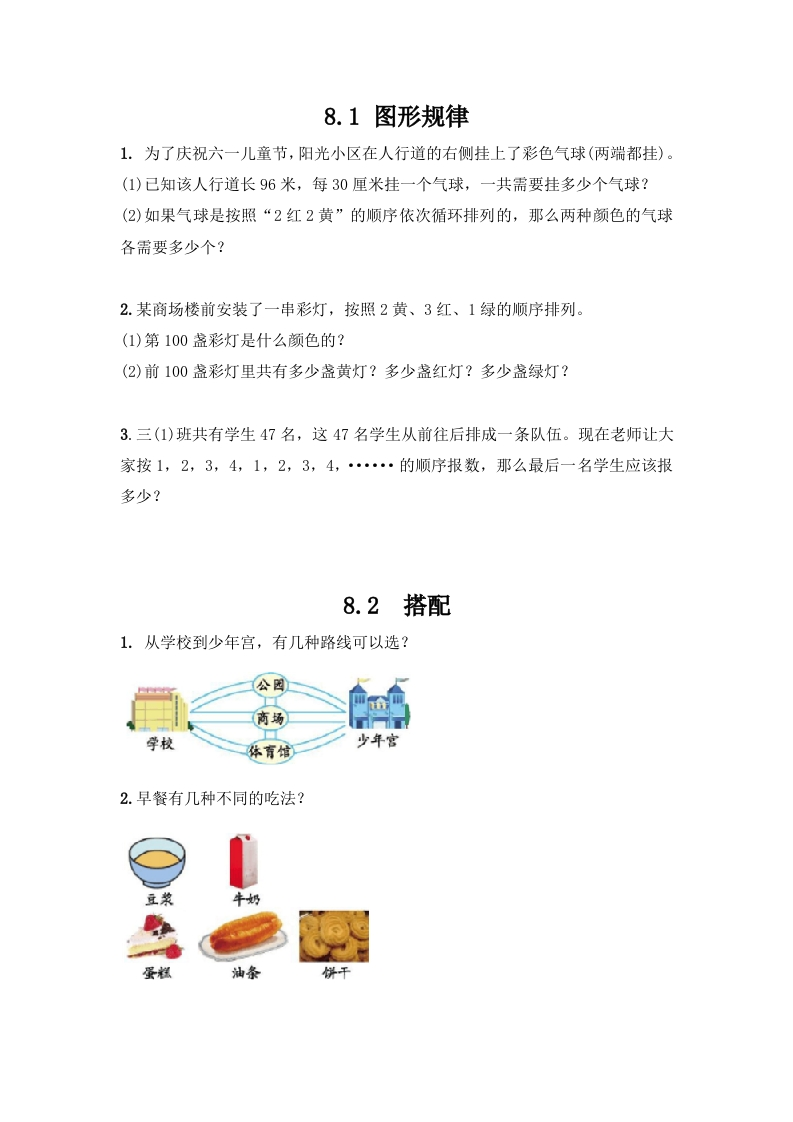 小学三年级上册冀教版单元测试卷数学八单元课时含答案 - 新网知识库-新网知识库