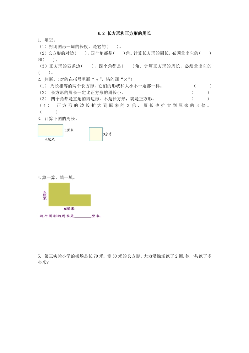 小学三年级上册冀教版单元测试卷数学六单元课时：2含答案 - 新网知识库-新网知识库
