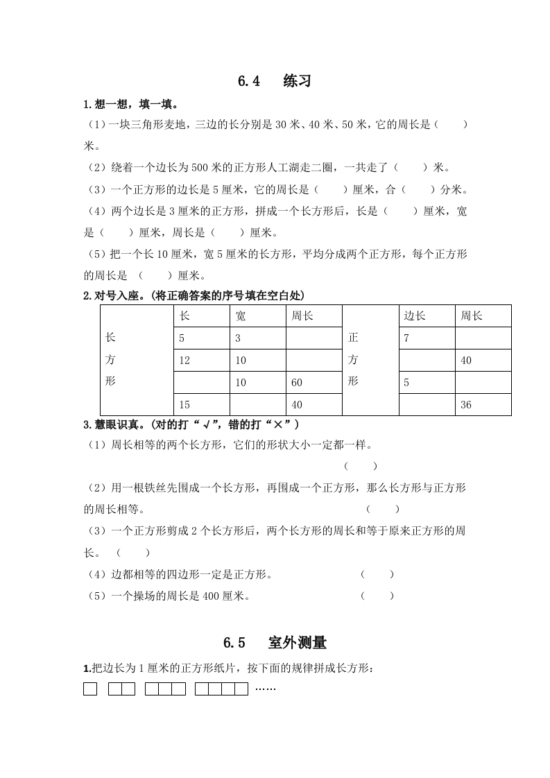 小学三年级上册冀教版单元测试卷数学六单元课时：3含答案 - 新网知识库-新网知识库