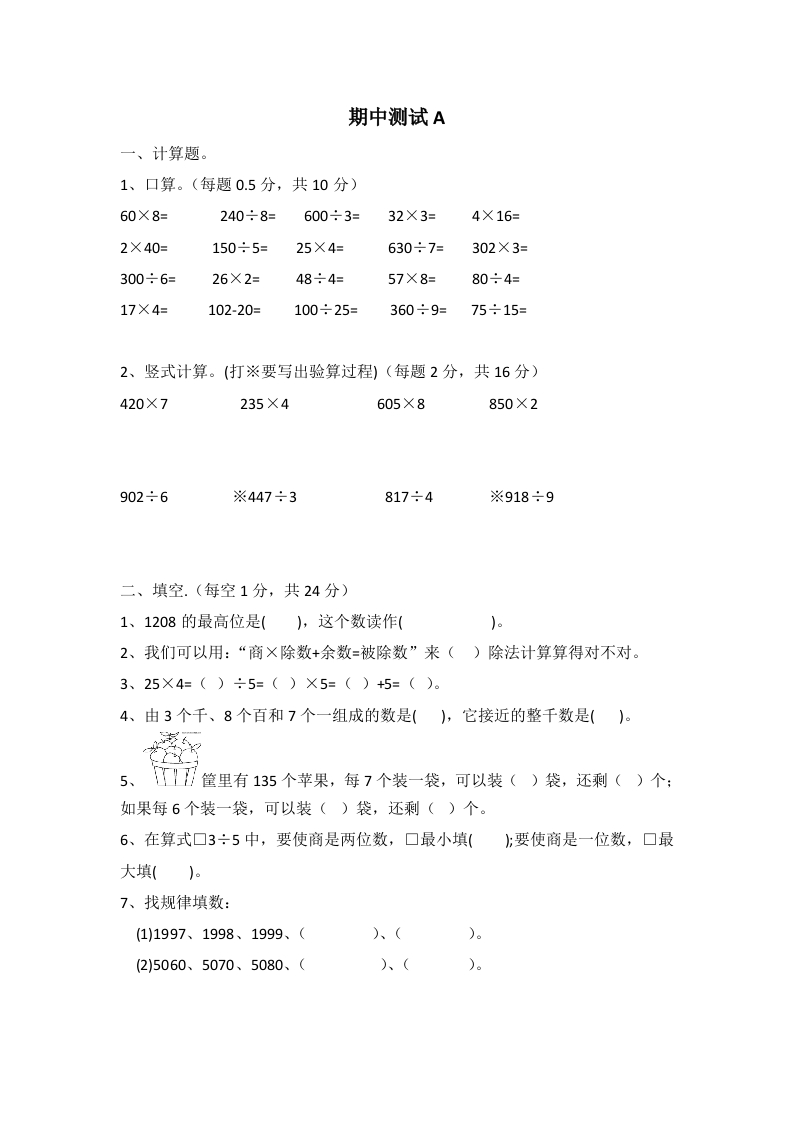小学三年级上册冀教版数学期中检测卷.1含答案 - 新网知识库-新网知识库