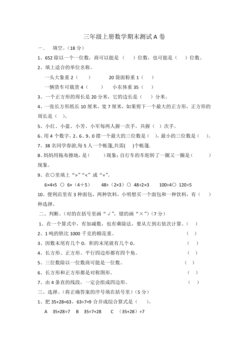 小学三年级上册冀教版数学期末真题检测卷.2含答案 - 新网知识库-新网知识库