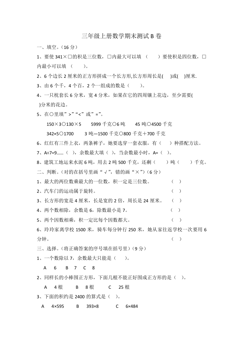 小学三年级上册冀教版数学期末真题检测卷.3含答案 - 新网知识库-新网知识库